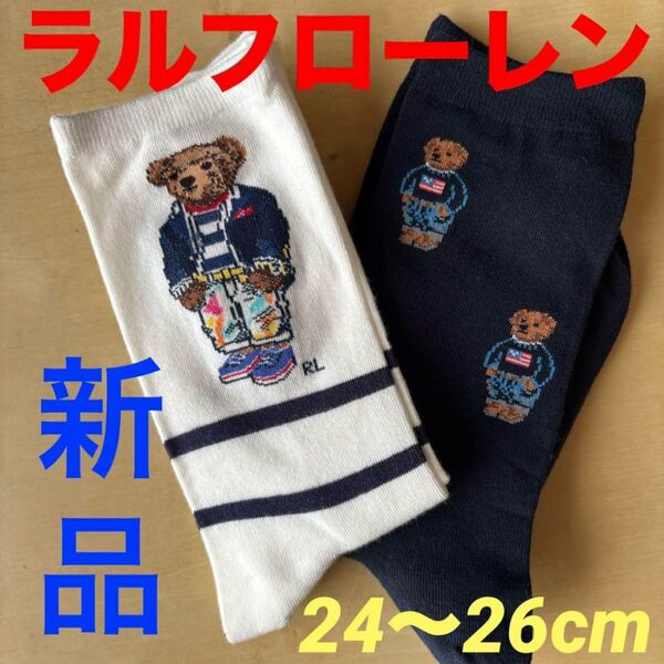 新品 ラルフローレンPOLOレディースソックス 24〜26cm靴下2足セット ポロベア