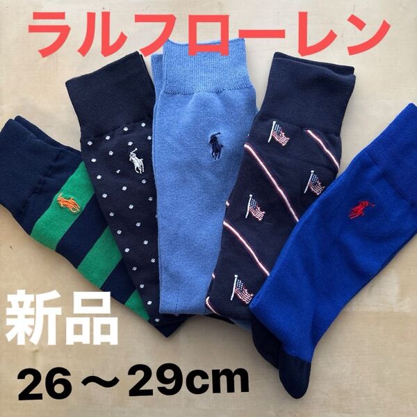 新品 ポロ・ラルフローレン メンズソックス 26〜29cm靴下POLO RALPH LAUREN 5足セット