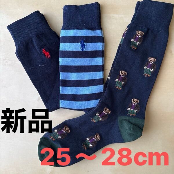 新品 ポロベア靴下 ラルフローレン 靴下メンズソックス 25〜28cm