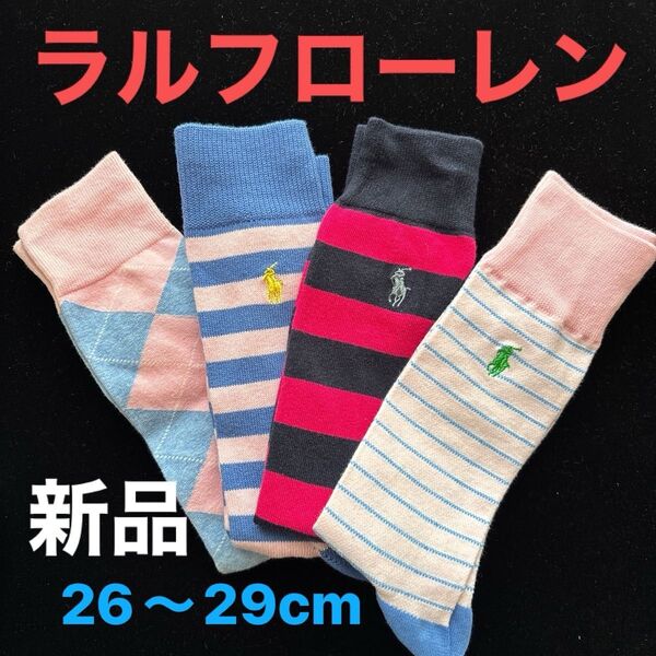 新品 ポロ・ラルフローレン メンズソックス 26〜29cm靴下POLO RALPH LAUREN ピンク系4足 カジュアル