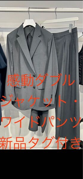 【新品】ユニクロシー 感動ダブルジャケットリラックスフィットS/ワイドパンツS スーツ セットアップ