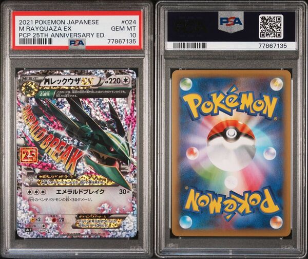 ポケモンカード MレックウザEX 25th psa10 3枚セット連番