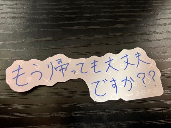 くろなん 武道館 特典ランダム名言ステッカー 叶