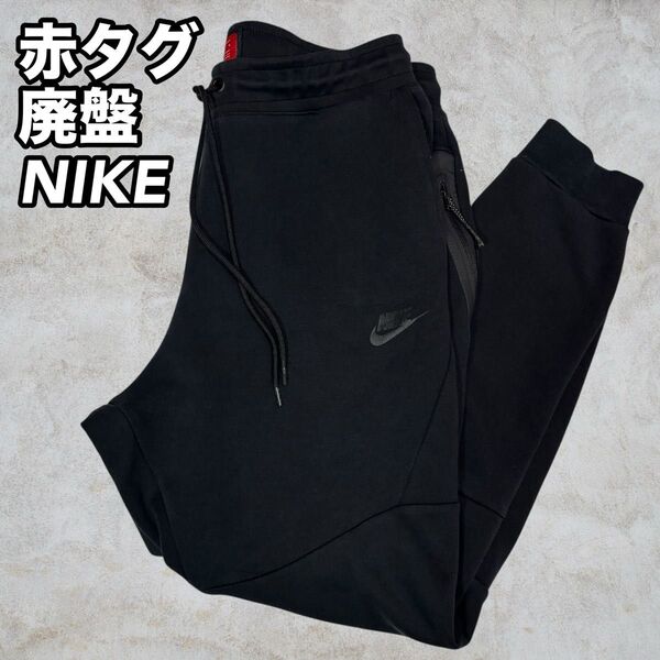 【希少】NIKE ナイキ テックフリース ジョガーパンツ M 黒 廃盤品 赤タグ