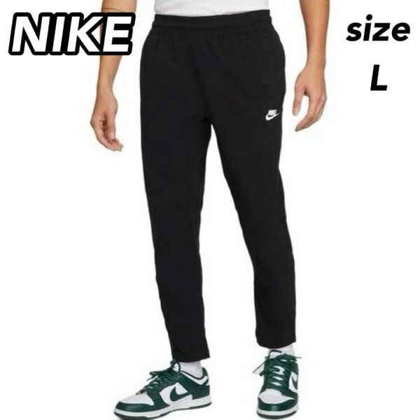 【美品】ナイキ NSW ウーブン パンツ メンズ トレーニングウェア Lサイズ
