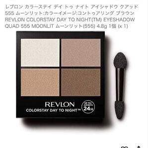 未開封、レブロン カラーステイ デイ トゥ ナイト アイシャドウ クアッド (555 ムーンリット)