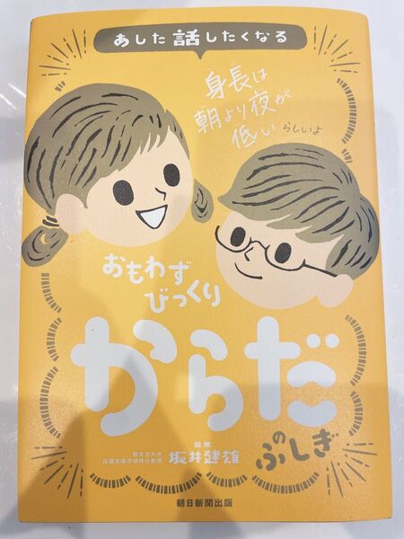 おもわずびっくり からだのふしぎ