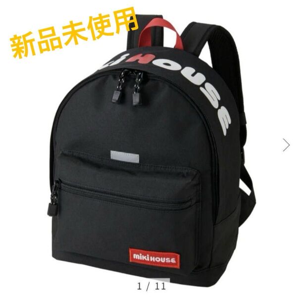 ミキハウス 黒 リュック 13リットル