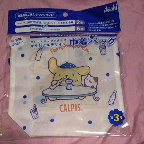 カルピス×サンリオ 巾着 ポムポムプリン