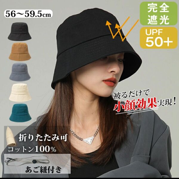 【フォロー割20%off】バケットハット おしゃれ 帽子 黒つば広 UVカット 小顔効果 男女兼用 折り畳める 綿100%