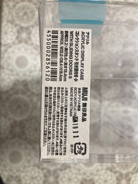 新品未使用 無印良品 アクリルコレクションスタンド引き扉付き