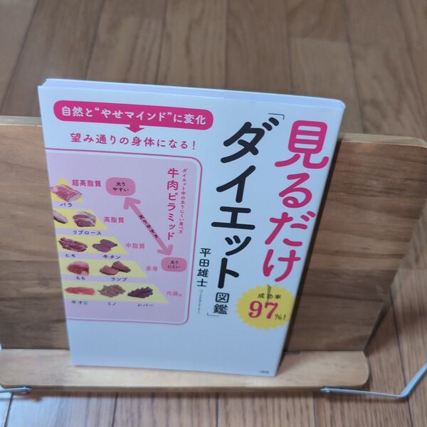 見るだけ「ダイエット図鑑」