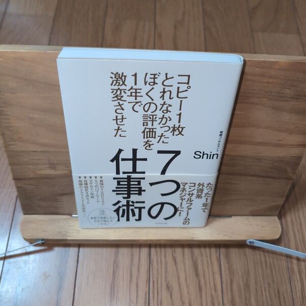 7つの仕事術 コピー1枚とれなかったぼくの評価を1年で激変させた