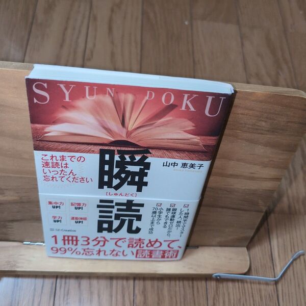 1冊3分で読めて、99%忘れない読書術 瞬読