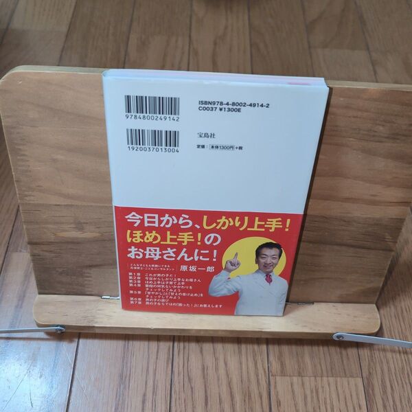 男の子に伝わるほめ方しかり方大事典
