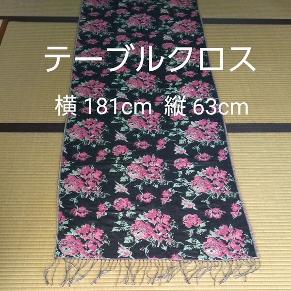 テーブルクロス 花模様 アクリル100% 181×63