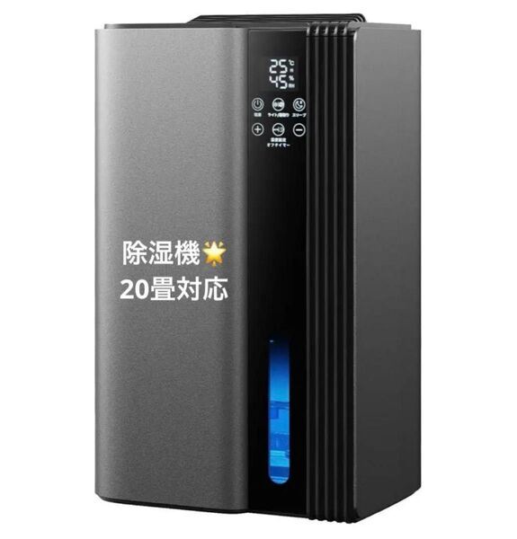 除湿機 衣類乾燥 20畳対応 静音 小型 除湿器 最大除湿量1L タイマー設定