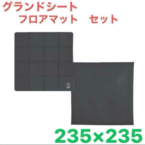 ホールアース アースドーム 240 インナーシート マット