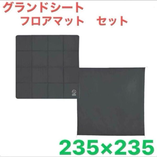 ホールアース アースドーム 240 インナーシート マット