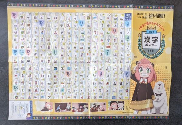小学3年生 漢字ポスター スパイファミリー 進研ゼミ ベネッセ チャレンジタッチ