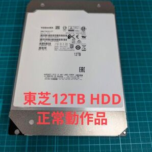 Toshiba MN07ACA12T 12TB HDD 東芝 ハードディスク