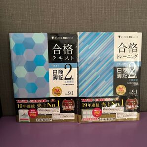 TAC 合格テキスト&トレーニング 日商簿記2級 工業簿記 Ver.9.1 2冊セット