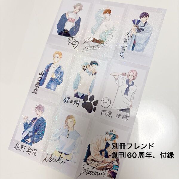 別冊フレンド 創刊60周年 付録 別冊フレンド付録