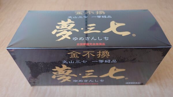 夢三七(ゆめさんしち)300粒 金不換 文山三七 一等級品