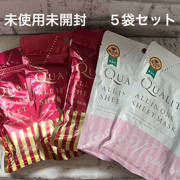 クオリティファースト オールインワンシートマスク 5袋セット まとめ