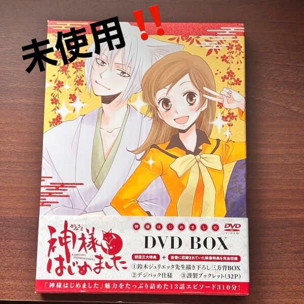 【未使用◎】神様はじめました DVD-BOX 3枚組 花とゆめ 少女マンガ 中古美品 アニメ
