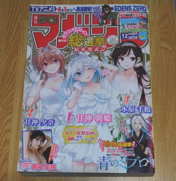 週刊少年マガジン 2023年 3月8日 12号