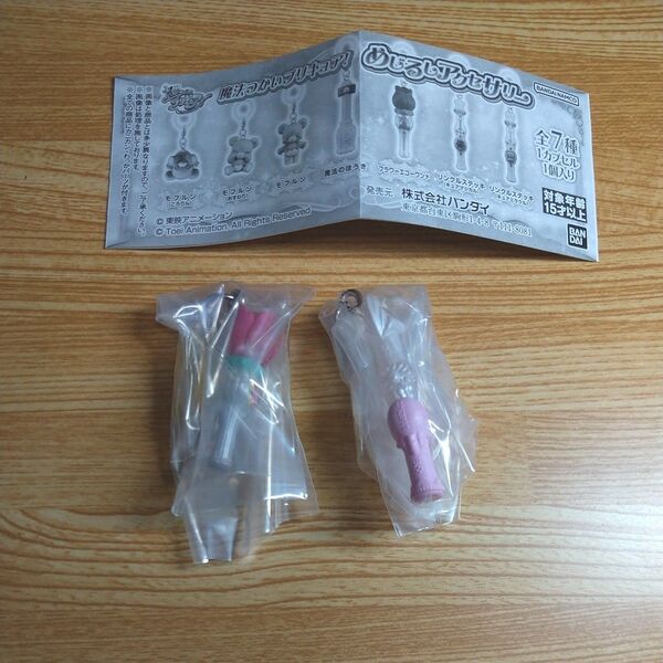 魔法つかいプリキュア! めじるしアクセサリー フラワーエコーワンド リンクルステッキ(キュアマジカル) 2個セット