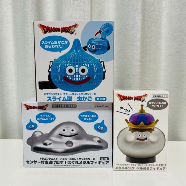 ドラクエ グッズ まとめ売り メタルキング ベル付き フィギュア 逃げ出す はぐれメタル スライム型 虫かご AM