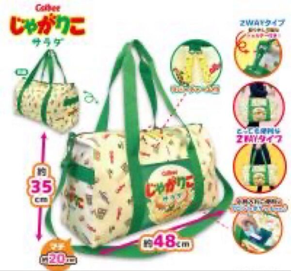 【じゃがりこ サラダ】お菓子柄スペシャルアソート BIGボストンバッグ