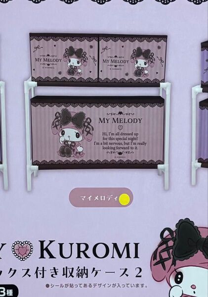 マイメロディクロミ 真夜中のメロクロ 3ボックス付き収納ケース2