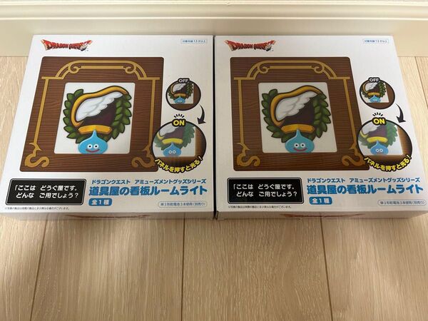 ドラゴンクエスト 道具屋の看板ルームライト 2個セット ドラクエ インテリア