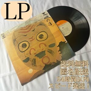 【送料無料】荒城の月★郷愁の日本のメロディ★レコード★LP★12インチ★33回転
