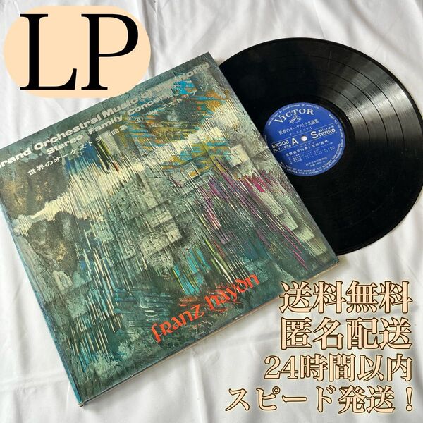 世界のオーケストラ名曲集⑥★オーストリアⅠ★レコード★LP★12インチ★33回転