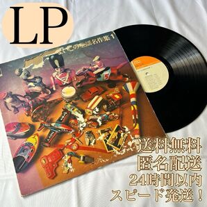 【送料無料!】よいこの童謡名作集1★レコード★LP★12インチ★33回転