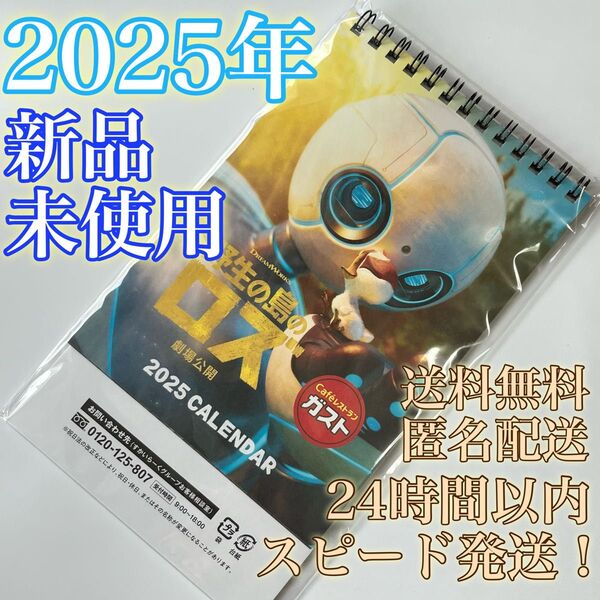 【新品未使用!】2025年★令和7年★野生の島のロズ卓上カレンダー★ガスト