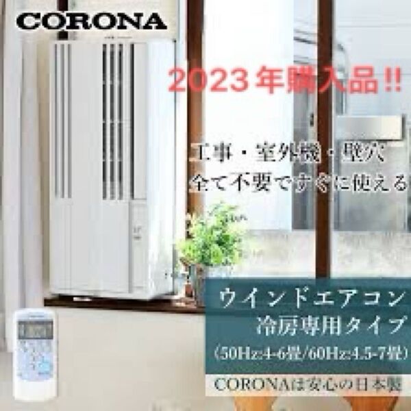 F 即日発送!美品3ヶ月使用超美品2022年コロナエアコンCW-F1622