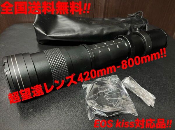 本日限定価格!!新品CANON用 超望遠レンズ420-800mm eos kiss