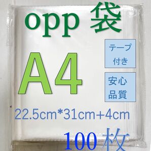 OPP-A4 透明OPP袋A4 テープ付き 通気穴あり ビニール袋 郵便袋 100枚