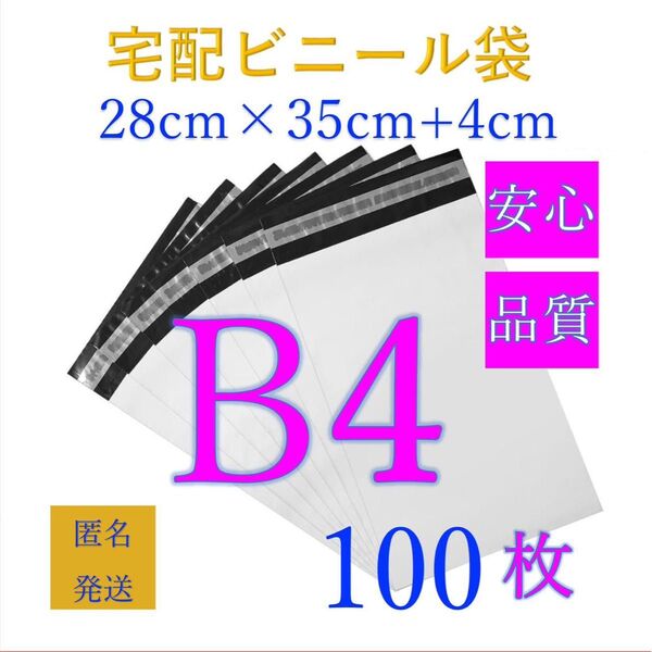 T-B4 郵送袋宅配ビニール袋宅配袋B4梱包資材配送用梱包袋防水ネコポス宅配ポリ袋発送用