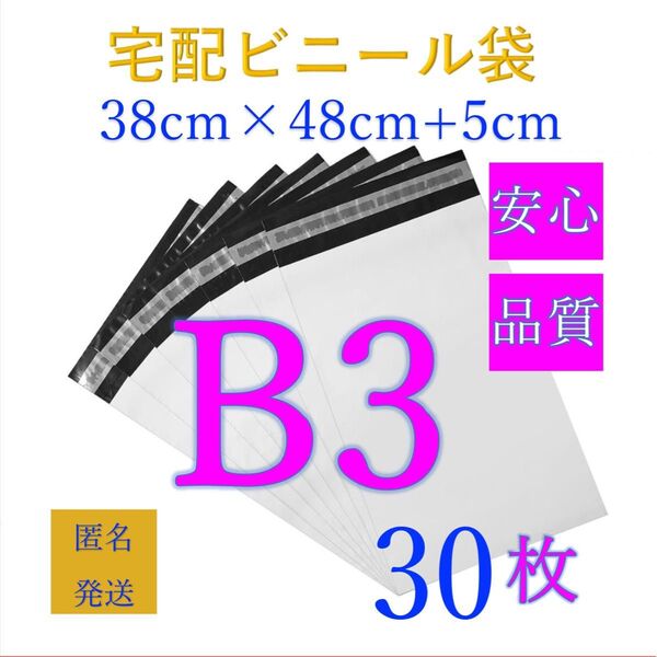 T-B3 郵送袋宅配ビニール袋宅配袋B3梱包資材配送用梱包袋防水ネコポス宅配ポリ袋発送用