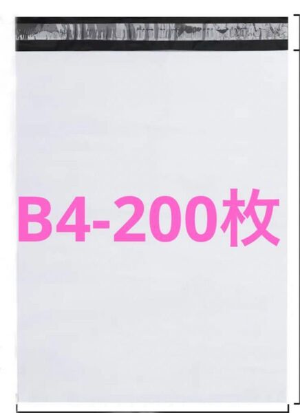T-B4 郵送袋宅配ビニール袋宅配袋B4梱包資材配送用梱包袋防水ネコポス宅配ポリ袋発送用