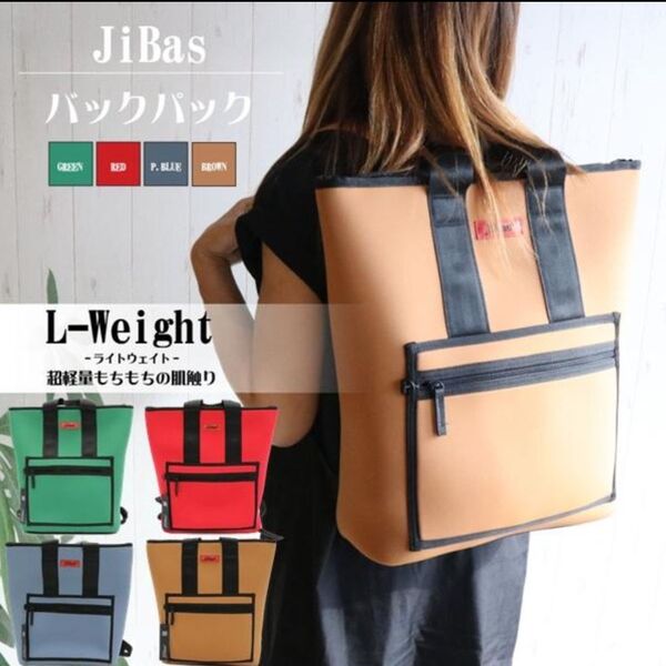 新品 JiBas バックパック リュック 通勤 通学 軽い 軽量 撥水加工 ブラウン