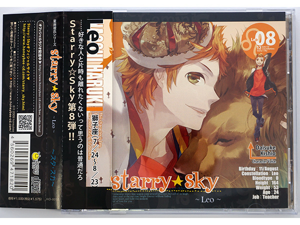 星座彼氏シリーズ Vol.8『Starry☆Sky～Leo～』獅子座 岸尾だいすけ CD