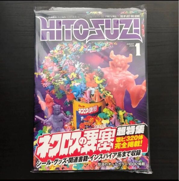 ネクロスの要塞 コンプREX HITOSUZI カタログ