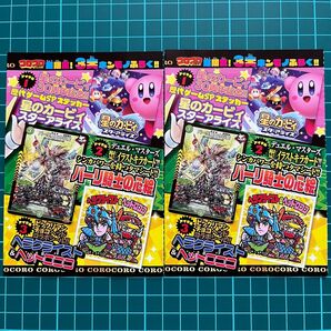 コロコロ ビックリマン ヘラクライスト&ヘッドロココ
